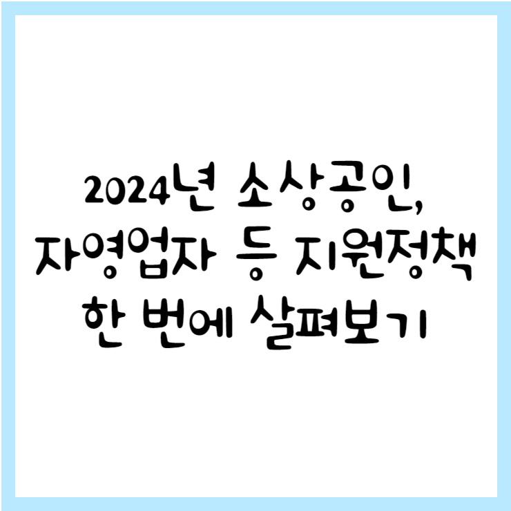 소상공인
