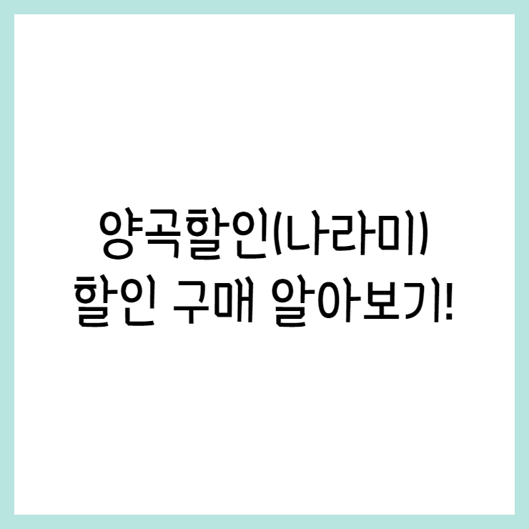 양고할인